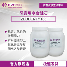 样品 赢创 牙膏用水合硅石 高效增稠 ZEODENT 165沉淀法二氧化硅