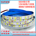 60灯120灯12V5054低压高亮led软灯带货加货柜板层灯带led条自粘