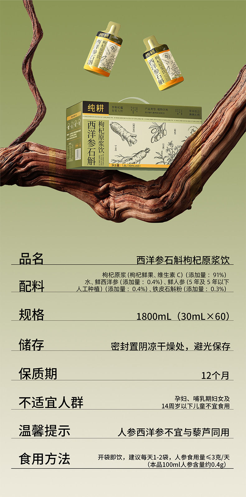American Ginseng Dendrobium Goji Berry Juice Drink Ready to Eat Ningxia Goji 1.8L 60 Sachets preparation