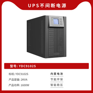 ��ʿ�_UPS���g���ԴYDC9102S ���ÙC 2KVA�ھ�ʽ1800W��̖�Rȫ