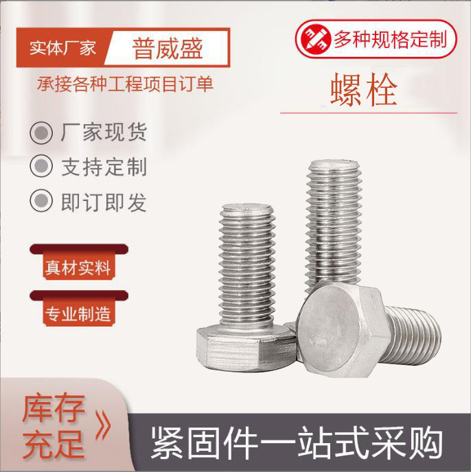 304不锈钢外六角螺丝DIN933外六角螺丝螺栓M5M6M8M1 0全牙六角螺
