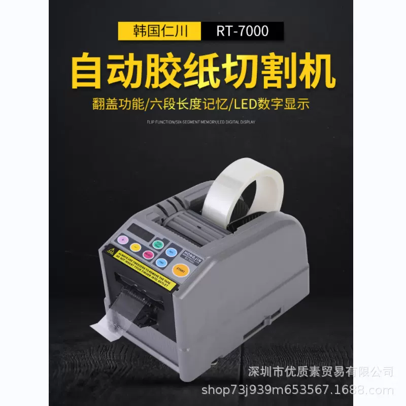 RT7000/7700全自动胶纸机胶带切割机高温透明胶醋爽胶布胶纸机