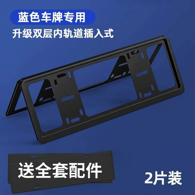 License plate protection frame plug-in double-layer License plate holder/license plate holder - high-quality-metal-blue-label-x2-cool-black-universal-unbranded