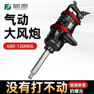 Fujiwara Air Cannon Pneumatic Wrench Large Torque Heavy Storm Impact Wrench Industrial Grade Powerful Auto Repair Tool Trigger