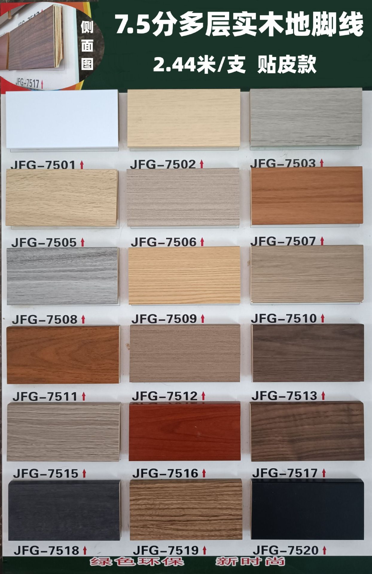 多层实木7.5分(贴皮)2023版.jpg