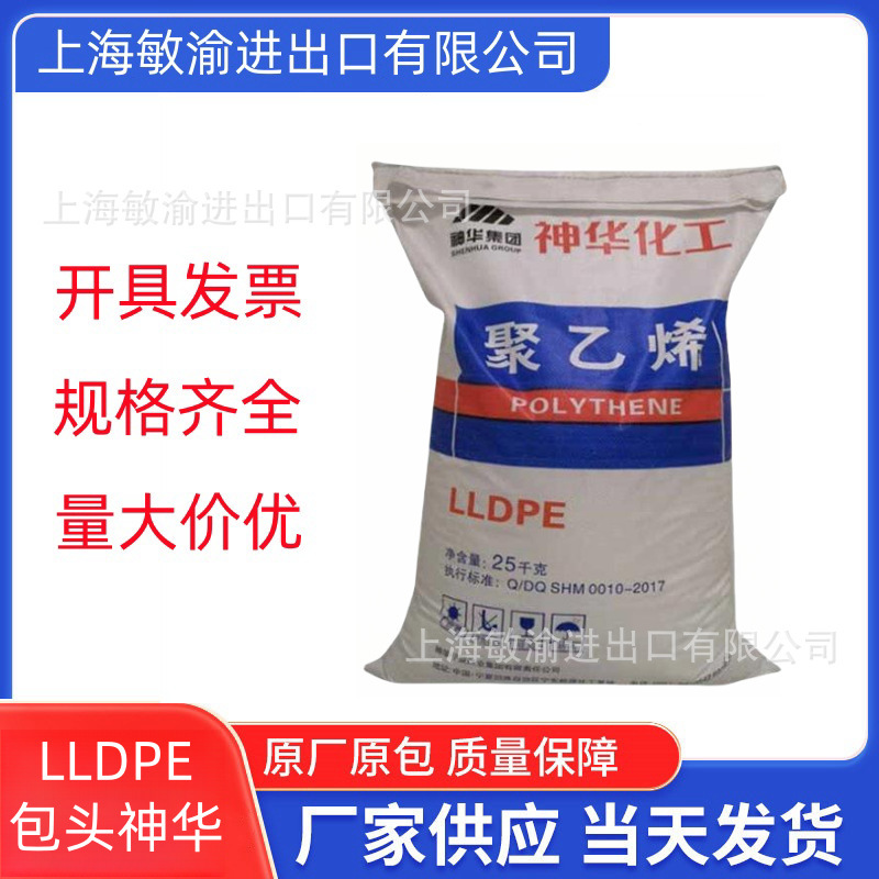 LLDPE 神华化工 DFDA-7042薄膜级吹塑级挤出购物袋线性聚乙烯原料