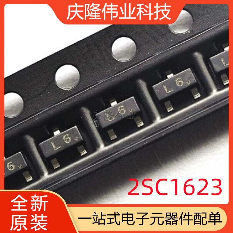 全新现货 贴片三极管2SC1623 丝印L6 封装SOT-23 放大倍数300-400
