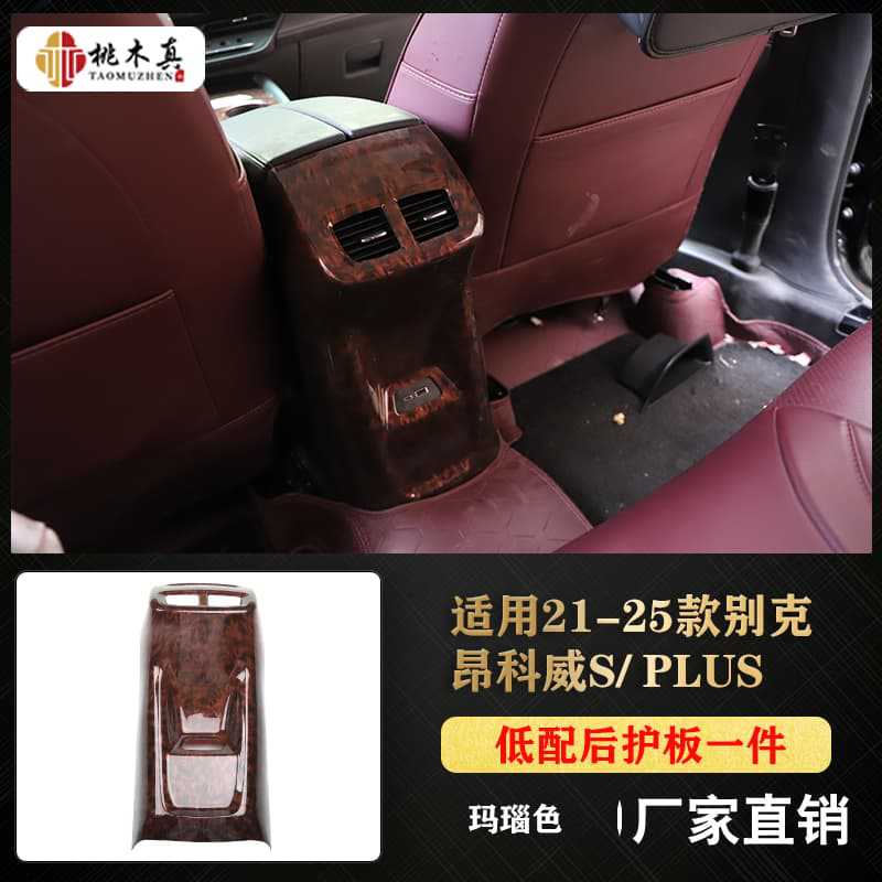 낮은 구성의 후면 가드 1개 - 마노 색상