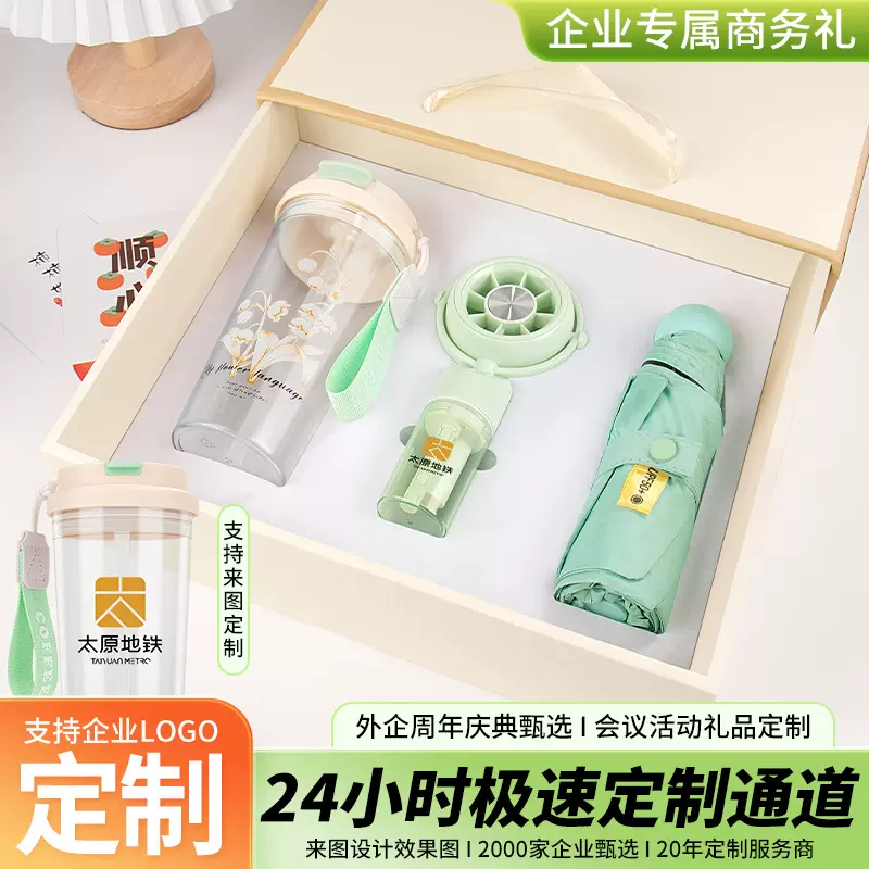商务礼品套装员工公司活动伴手礼水杯小风扇企业客户礼盒创意礼盒