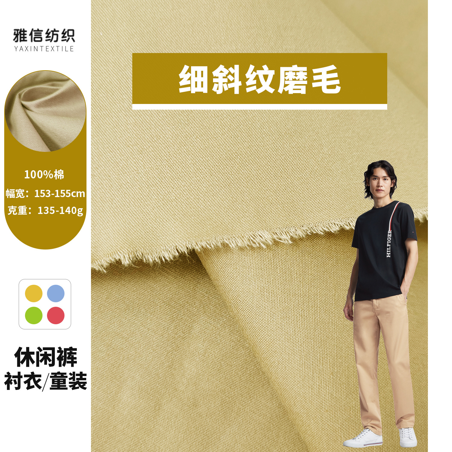 1099B 全棉40x32高密斜磨毛143x90细斜纹140克校服衬衫裤子面料