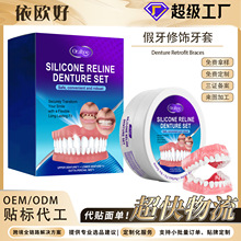 ORALHOE 假牙修饰牙套 美牙假牙修饰牙齿提升笑容舒适感护理套装