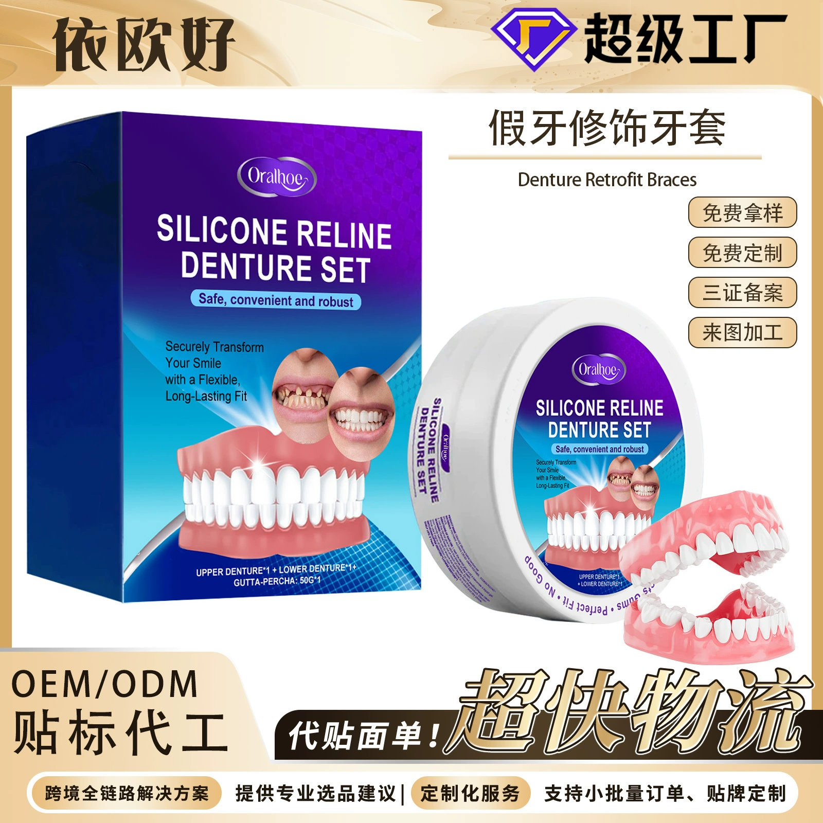 ORALHOE зубные протезы для украшения зубных протезов для ухода за зубами