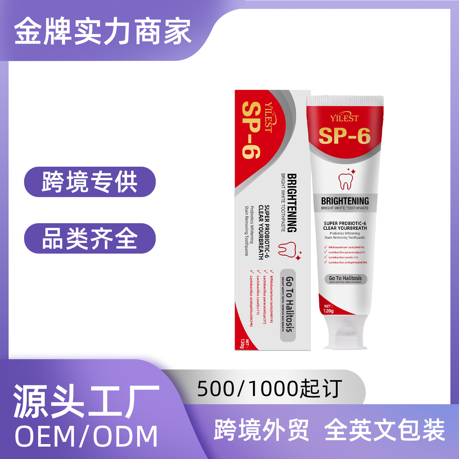 跨境热销 SP-6益生菌美白祛渍牙膏清新口气改善黄牙 牙膏120ml