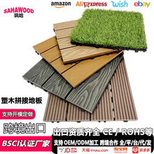 DIY木塑拼接地板户外防滑腐复合地板30*90塑木地板室外自拼接地板