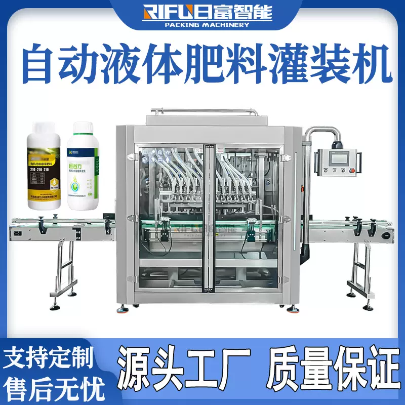 液体肥料灌装机水溶肥料灌装线农药兽药植物再生剂营养液灌装设备