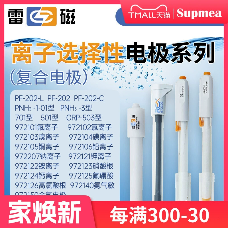 Шанхайский магнитно-ионно-селективный электрод композитный электрод PF-202-L фторид-ионный композитный электрод кальций-калий-свинец
