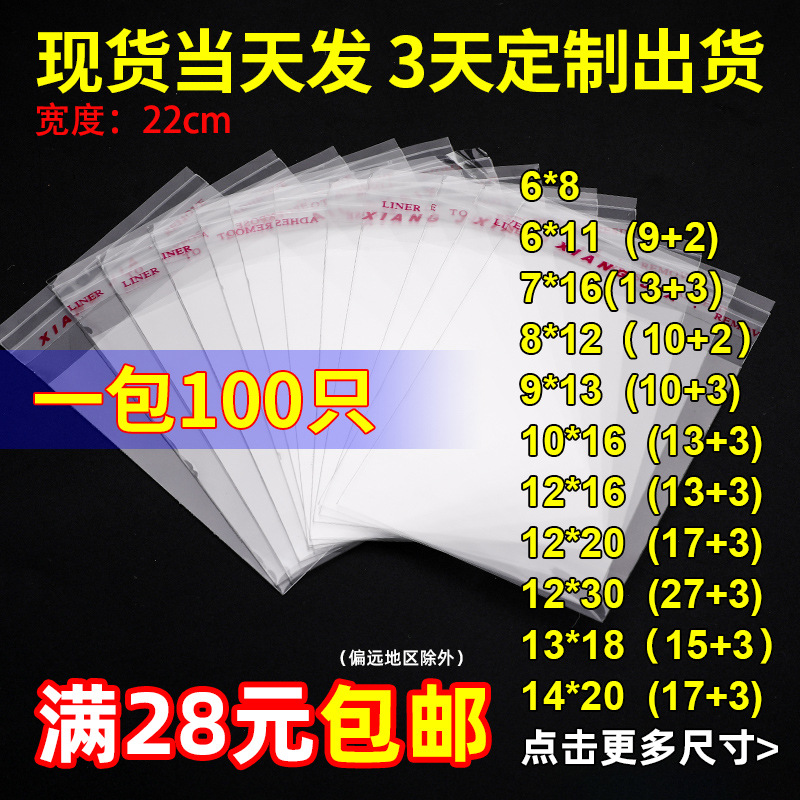 宽度22cm自粘袋 A4纸opp包装塑料袋 标准A4纸包装袋自粘袋现货