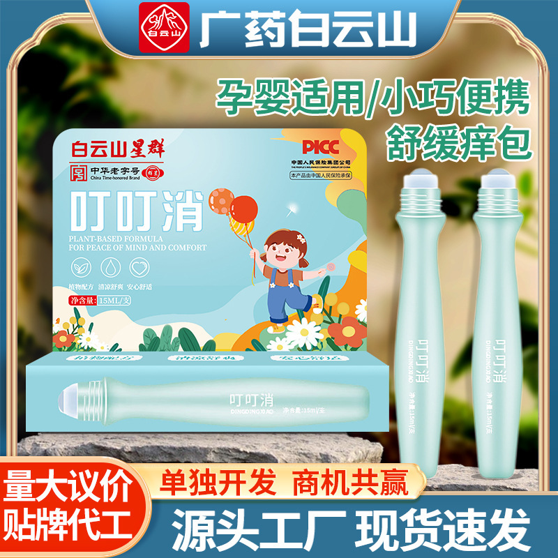 白雲山が刺されて消防に刺されて、かゆみを止めます。|undefined