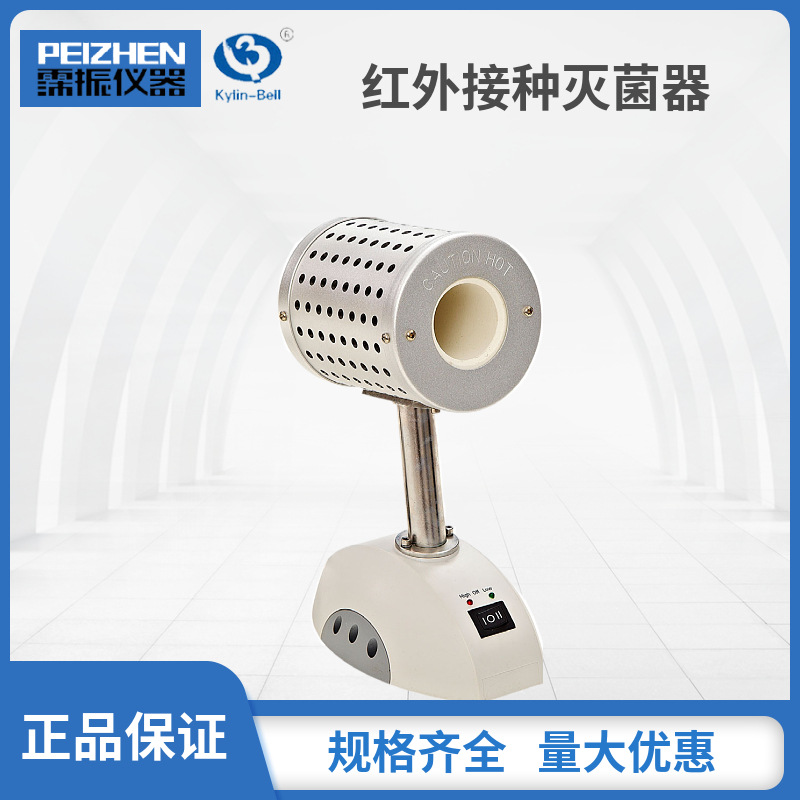 其林贝尔红外接种灭菌器MH-3000ABCD实验室科研医学用红外灭菌器