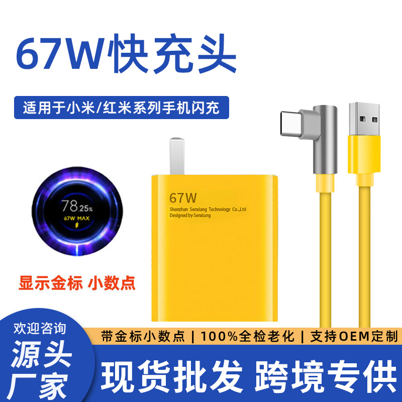 For red rice K40 enhanced 67W charger millet Note10 11 12Pro mobile phone European gauge fast charging head