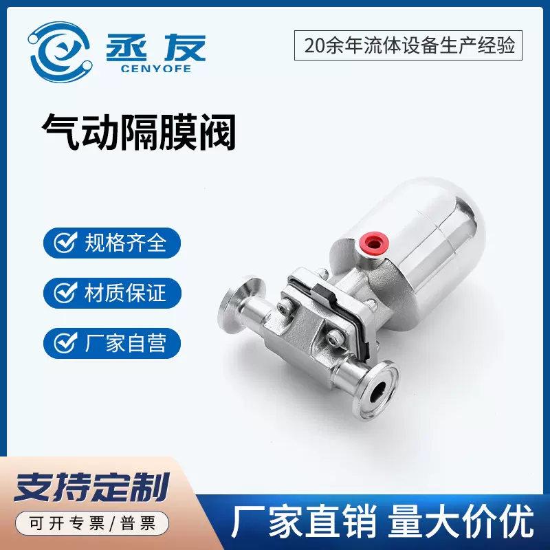 气动隔膜阀 304不锈钢直通式快装机械阀门可定制两通卫生级隔膜阀