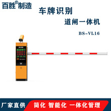 百胜停车场车牌识别道闸一体机简化智能一体化车牌识别道闸系统