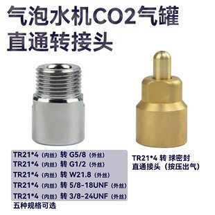 �K��ˮ��ƿ�D���^CO2ƿTR21*4����y���^ˮ��p���y���D�Q�^G5/8