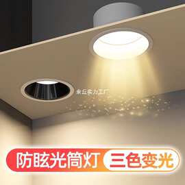 智能无主灯照明筒灯嵌入式防眩光客厅家用桶灯过道走廊孔灯天花灯