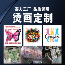 白墨烫画数码柯式烫印T恤印花成衣裁片热转印标定制图压花订做
