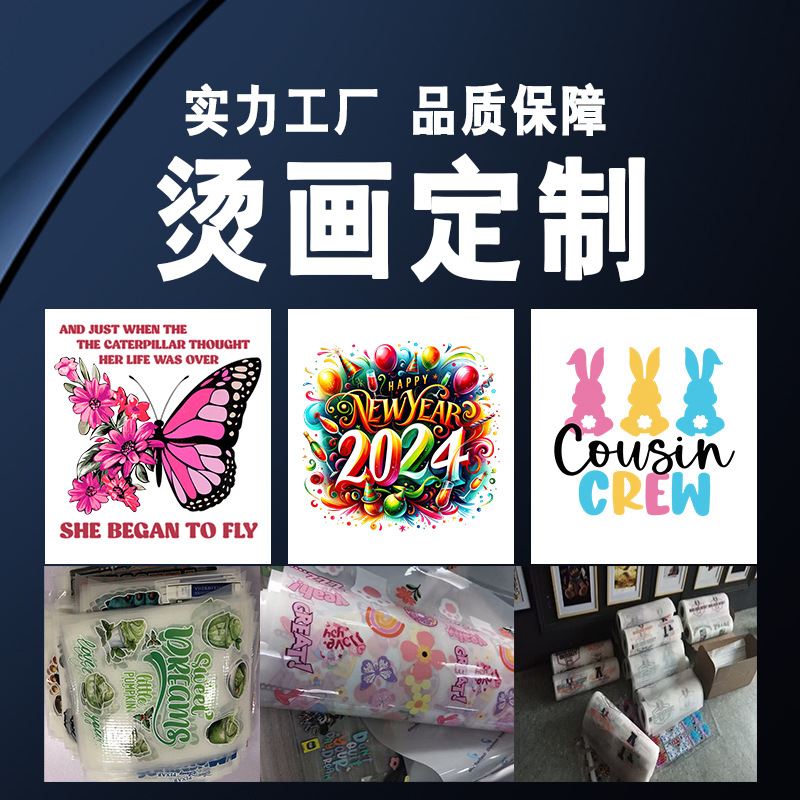 白墨烫画数码柯式烫印T恤印花成衣裁片热转印标定制图压花订做