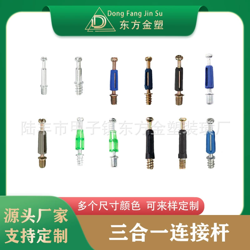 Восточное золото пластиковая мебель три-в-одном шатун три-в-одном быстросъемный стержень подвижный стержень соединитель мебели