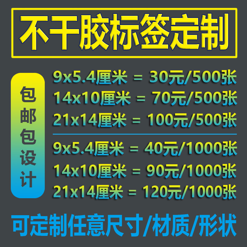 不干胶标签定制印刷logo广告封口贴彩色贴纸pvc透明卷筒商标定制