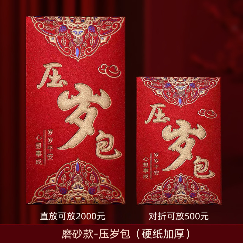 压岁包