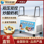 旭众不锈钢炒冰机商用自动多功能炒酸奶机全方面制冷双锅炒酸奶机