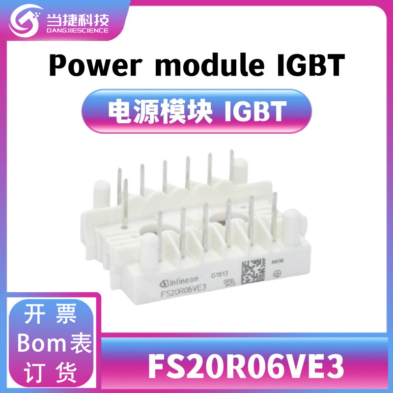 FS20R06VE3 IGBT全新模块 大功率整流器 原装现货