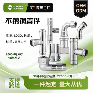 304卫生级薄壁不锈钢水管管件316L水管接头配件大全不锈钢管件
