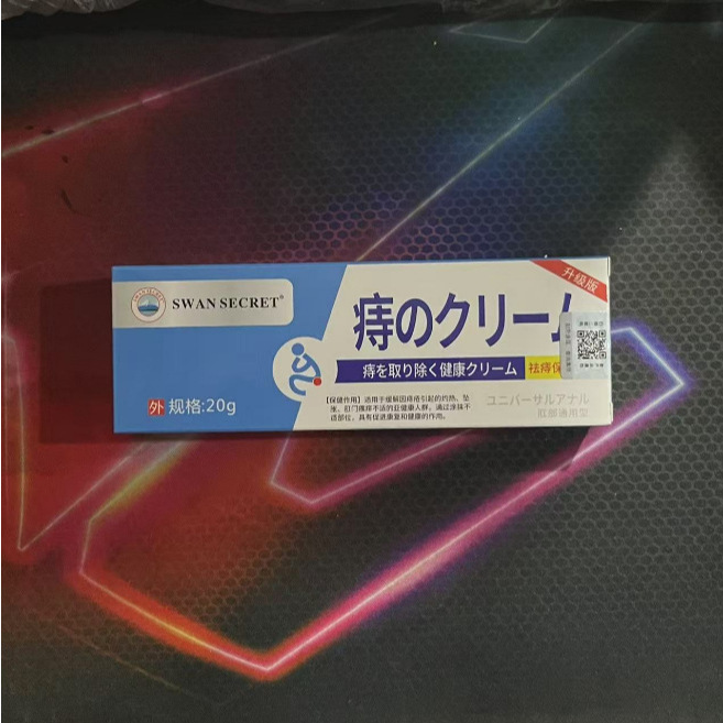 SWAN SECRET Hemorrhoids Ointment Bacteriostatic Health Ointment Internal and External Mixed Meat Ball External Ointment Hemorrhoids Broken Gel 2