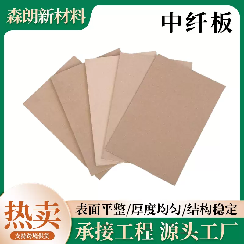 中纤密度板现货橱柜家居装饰桌面板材室内装修中纤板批发可定做