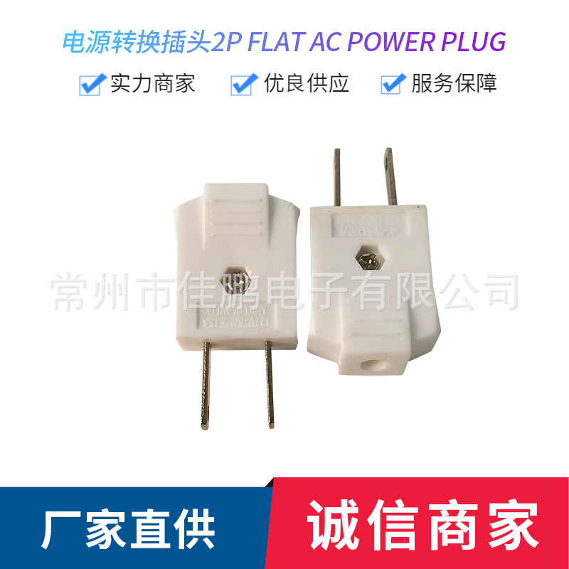 电源家用电线接线式插座开关 两项相两孔两脚二脚2脚公母对接插头