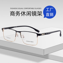 丹阳商务眉线框镜架男款休闲tr90钛合金眼镜框近视眼镜框架批发