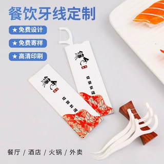 牙线定制logo商用酒店餐厅单独订做牙签套独立包装一次性便携齿间