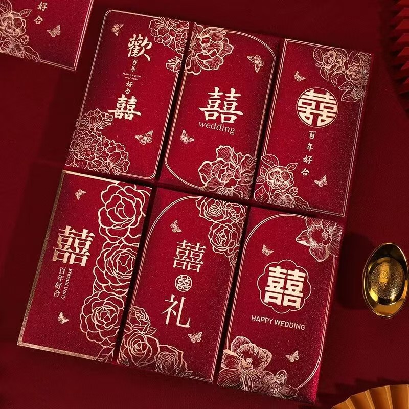 结婚红包专用婚礼利是封烫金结婚喜字硬纸磨砂红包袋婚庆用品随机|undefined