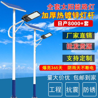 太阳能路灯厂家新农村道路照明灯6m路灯杆天黑自动亮高杆批发高亮