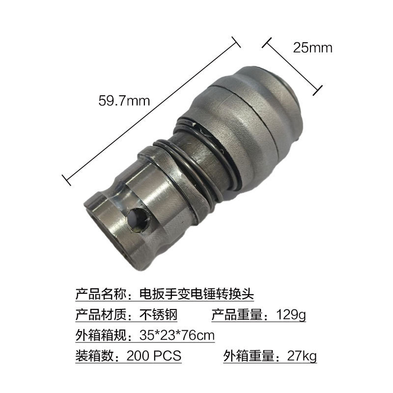 锂电电动扳手变电锤转接换头 工业级多功能电扳手变电锤转换接头|undefined