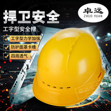 卓远安全帽 建筑工地头盔 劳保用品 电力施工支持印字 欧式透气16
