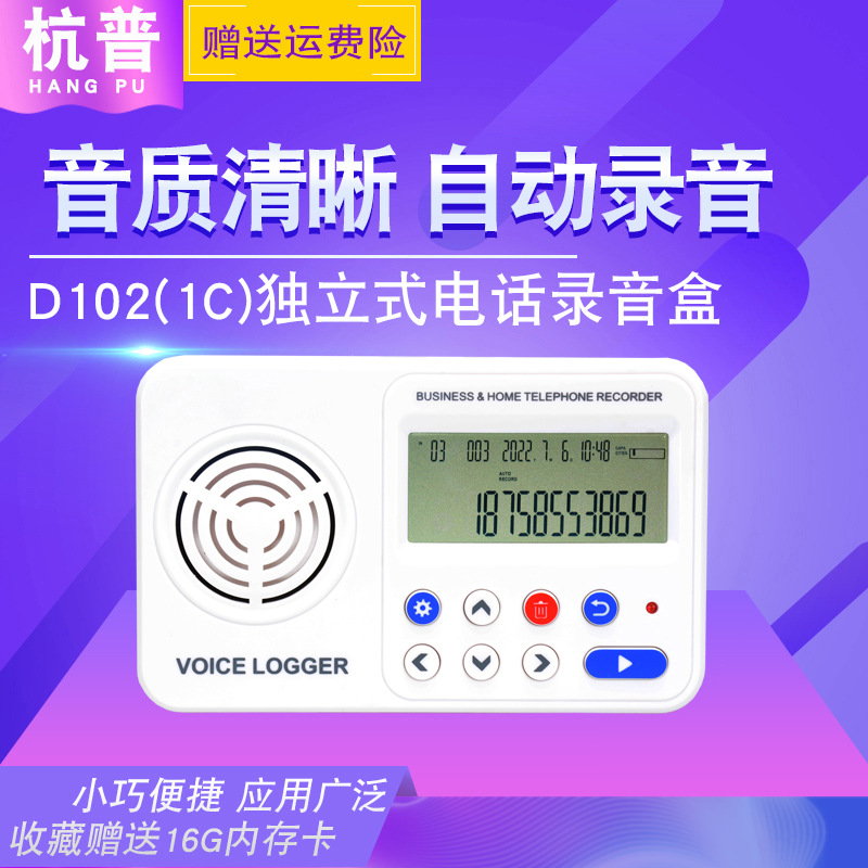 杭普D102(1C)独立式电话录音盒 来电显示 电话录音盒录音电话机