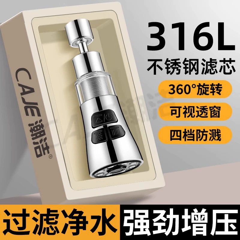 Кухонная мойка раковина кран брызгомогенный магический фильтр Чистая вода очистка водопроводной воды расширяется домашний универсальный разъем