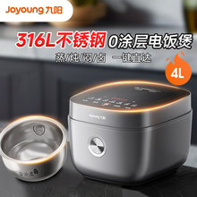 九阳40F316L电饭煲0涂层316L不锈钢电饭锅家用无涂层球形内胆