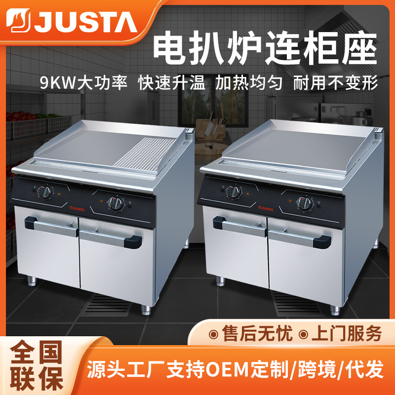 佳斯特电扒炉煎牛排西餐厅快速升温加厚商业用不沾电扒炉连柜座