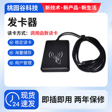 门禁电梯发卡器调用函数读卡USB 5V供电读卡蜂鸣器声音可控感应区